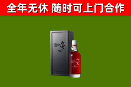 双河烟酒回收50年山崎洋酒.jpg
