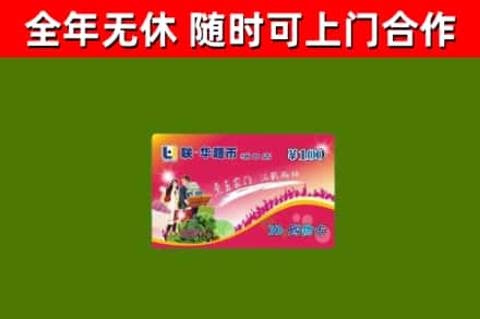 双河烟酒回收超市卡.jpg